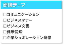 五十棲恵子研修テーマ